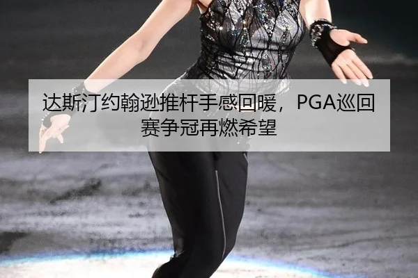 da-si-ting-yue-han-xun-tui-gan-shou-gan-hui-nuan-xun-hui-sai-zheng-guan-zai-ran-xi-wang-2-249.jpg