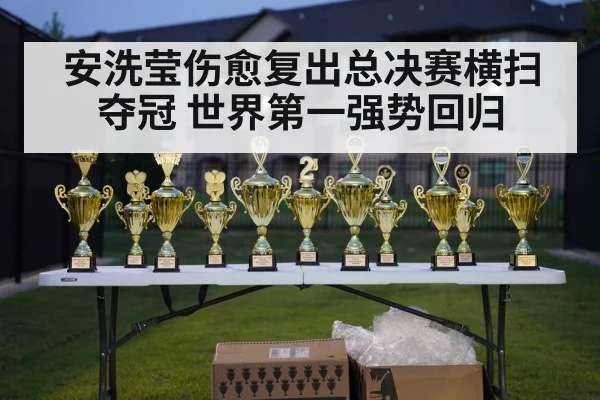 badminton championship trophy